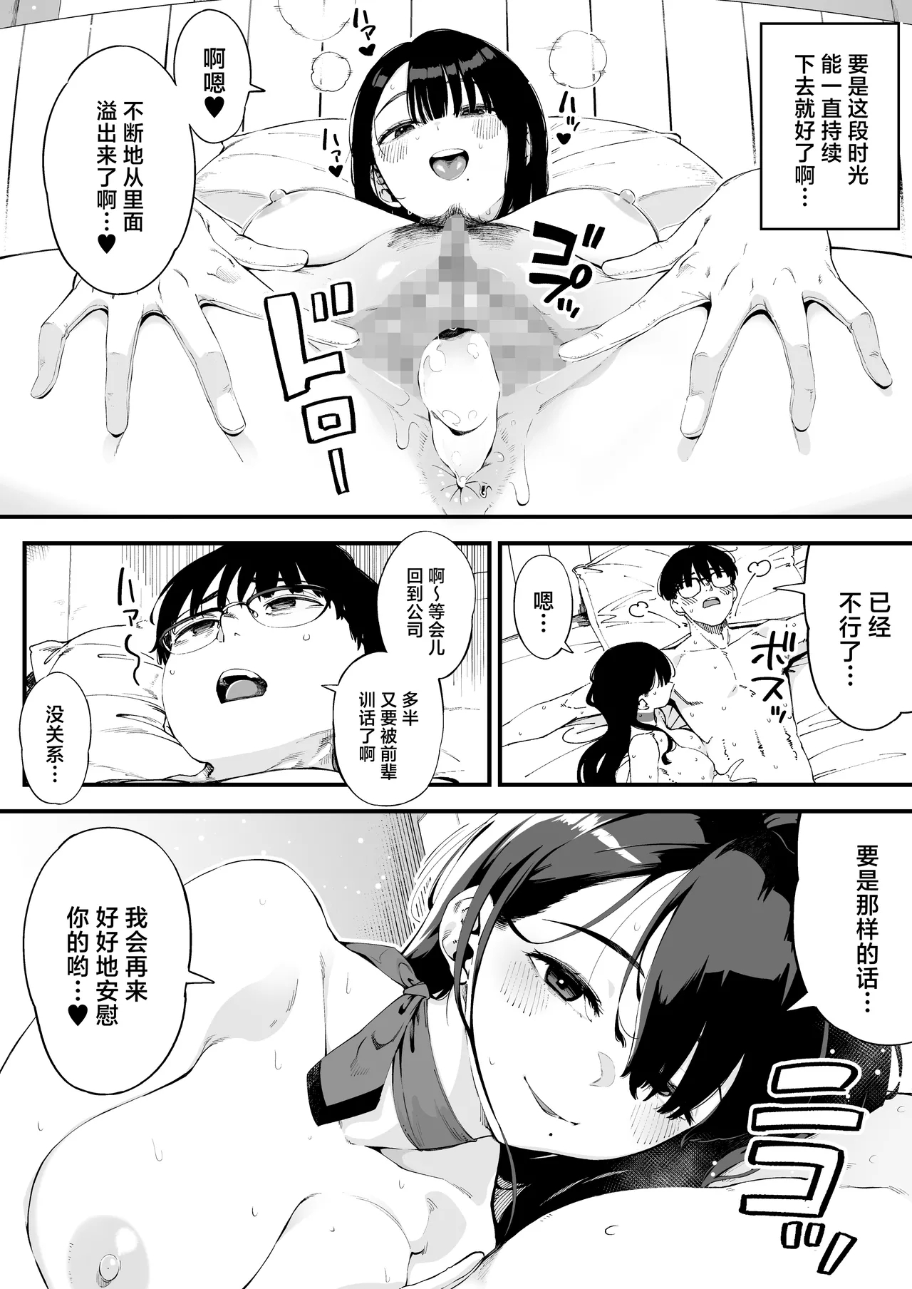 Boku dake ni Inran na Kanojo ga Tomaranai - Page 43