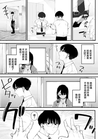 Boku dake ni Inran na Kanojo ga Tomaranai 4