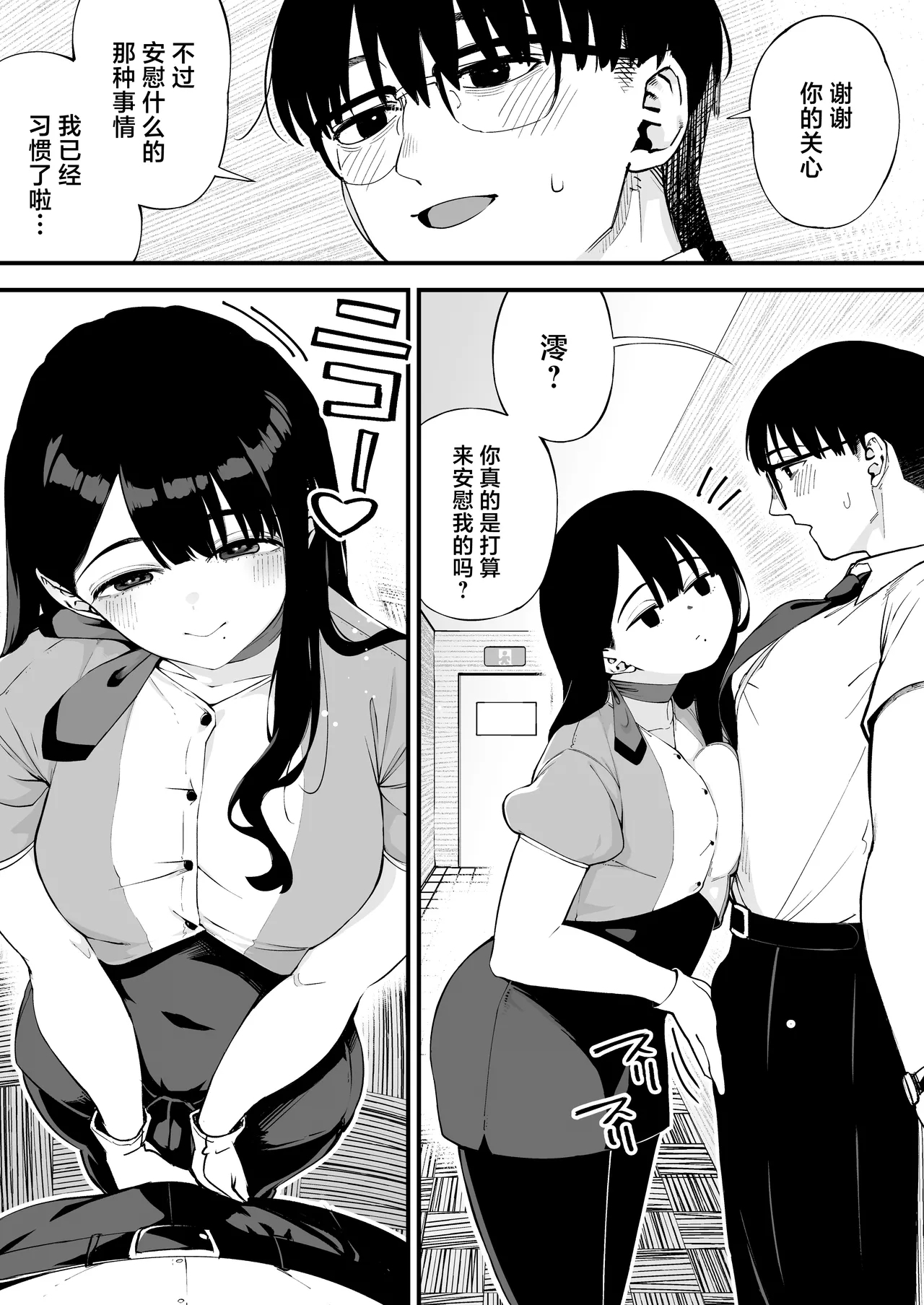 Boku dake ni Inran na Kanojo ga Tomaranai - Page 6