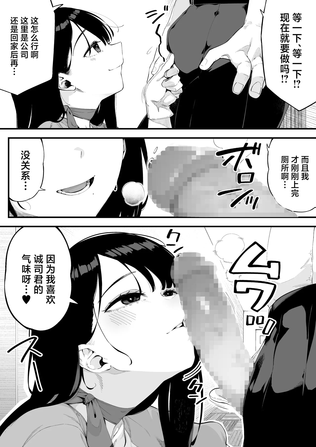 Boku dake ni Inran na Kanojo ga Tomaranai - Page 7