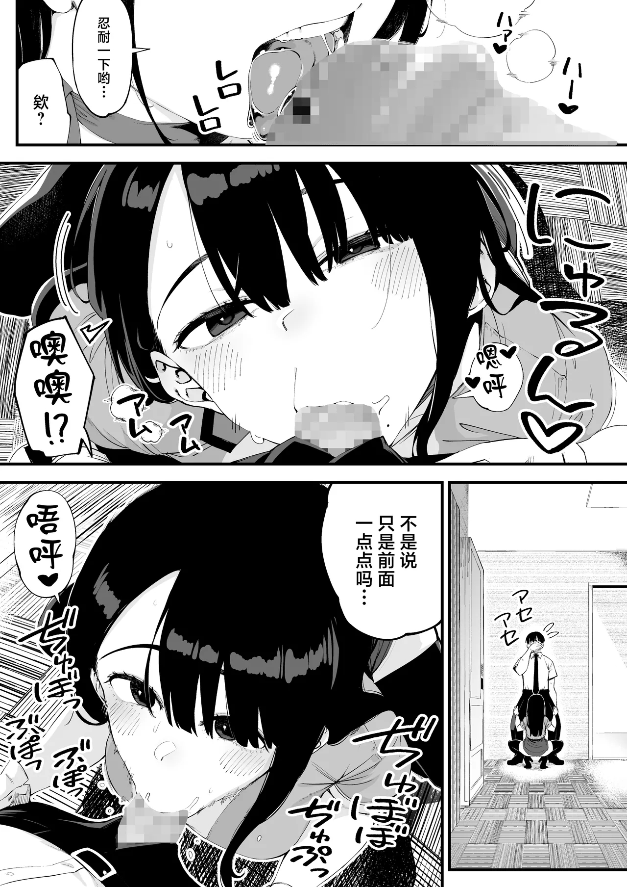 Boku dake ni Inran na Kanojo ga Tomaranai - Page 9