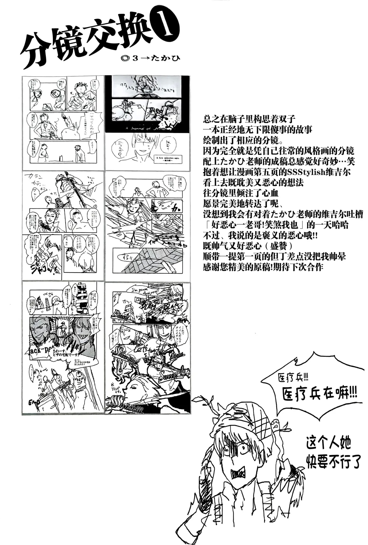 MAYBE ABOUT CRAZY！！！ - Page 12