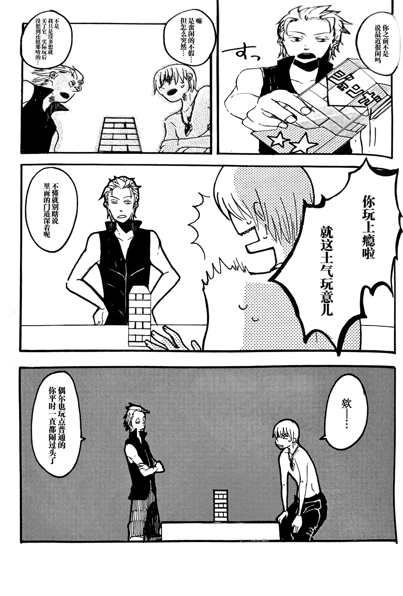 MAYBE ABOUT CRAZY！！！ - Page 14