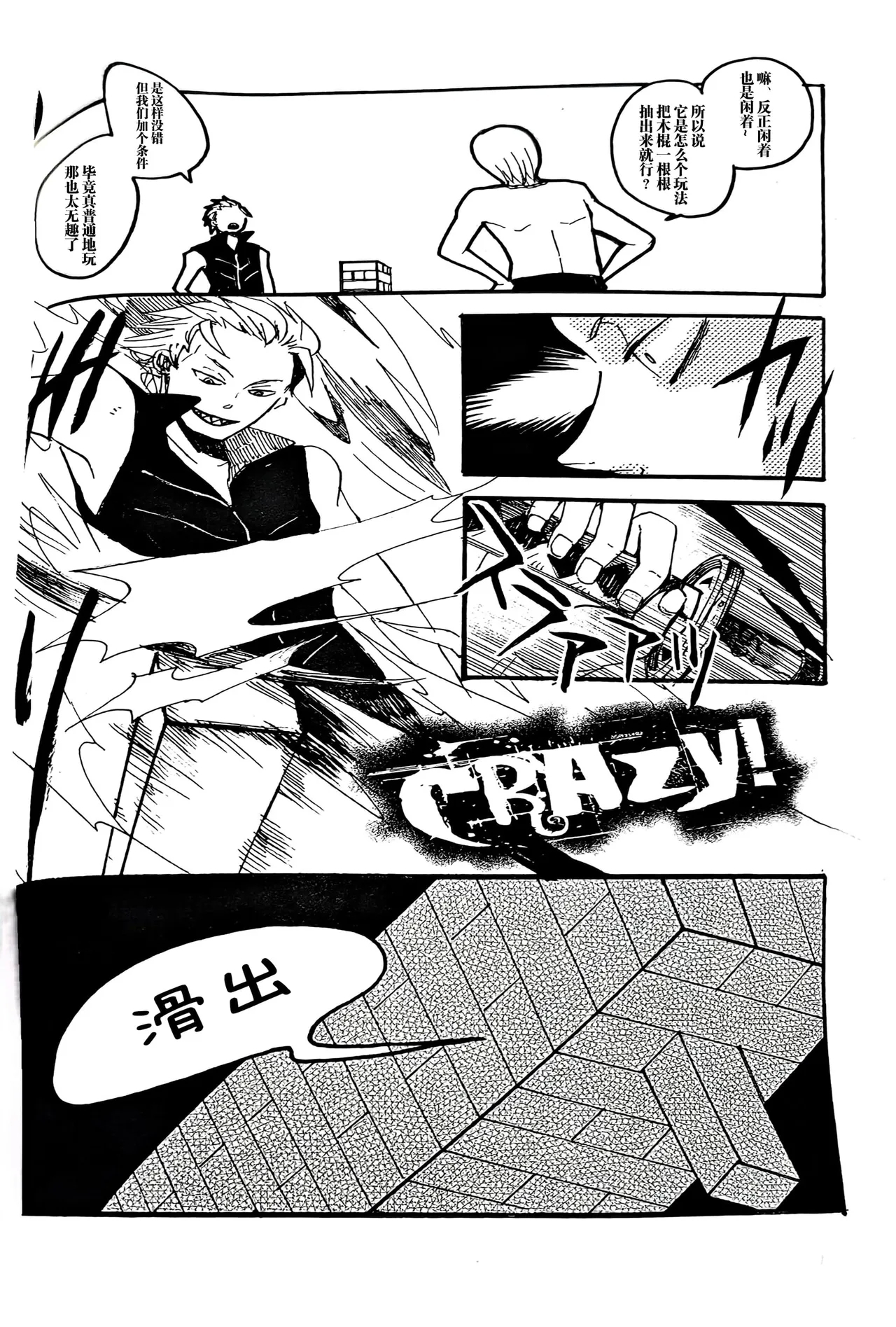 MAYBE ABOUT CRAZY！！！ - Page 15