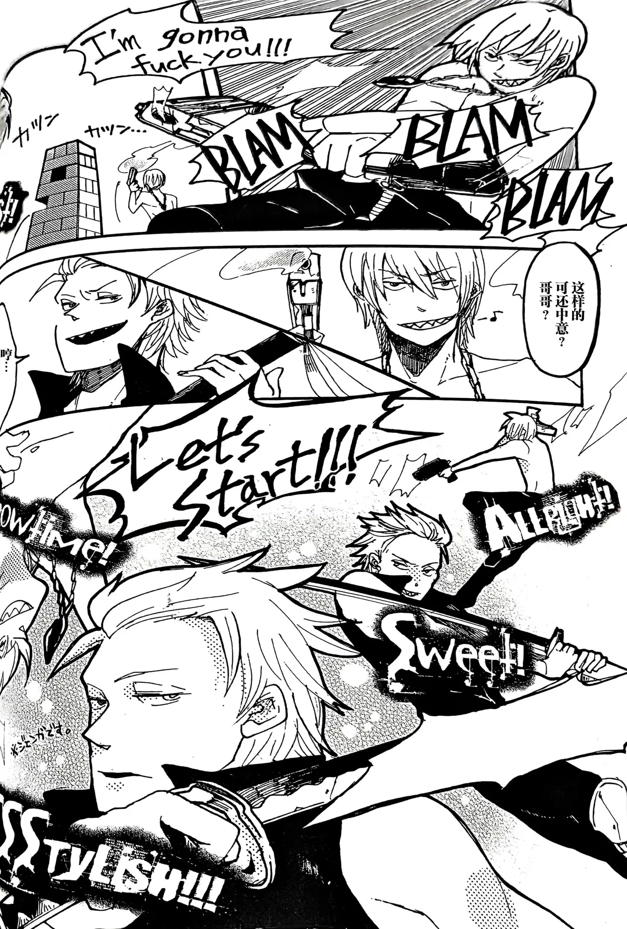 MAYBE ABOUT CRAZY！！！ - Page 17