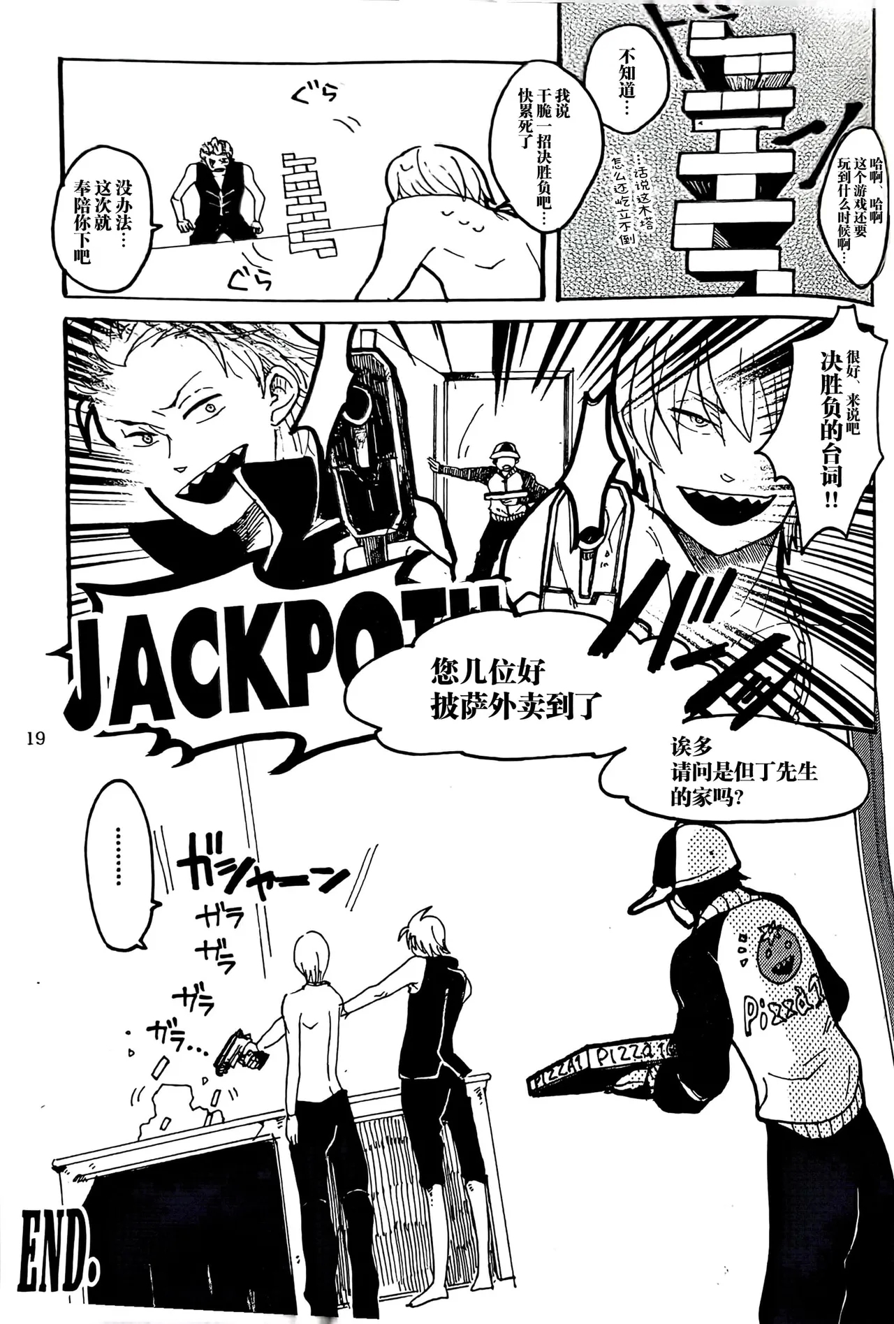 MAYBE ABOUT CRAZY！！！ - Page 18