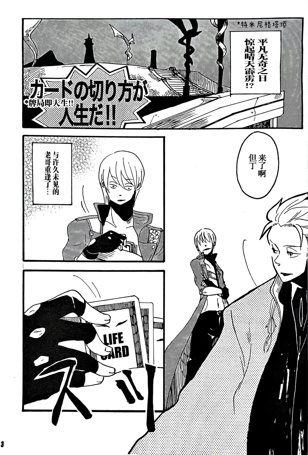 MAYBE ABOUT CRAZY！！！ - Page 2