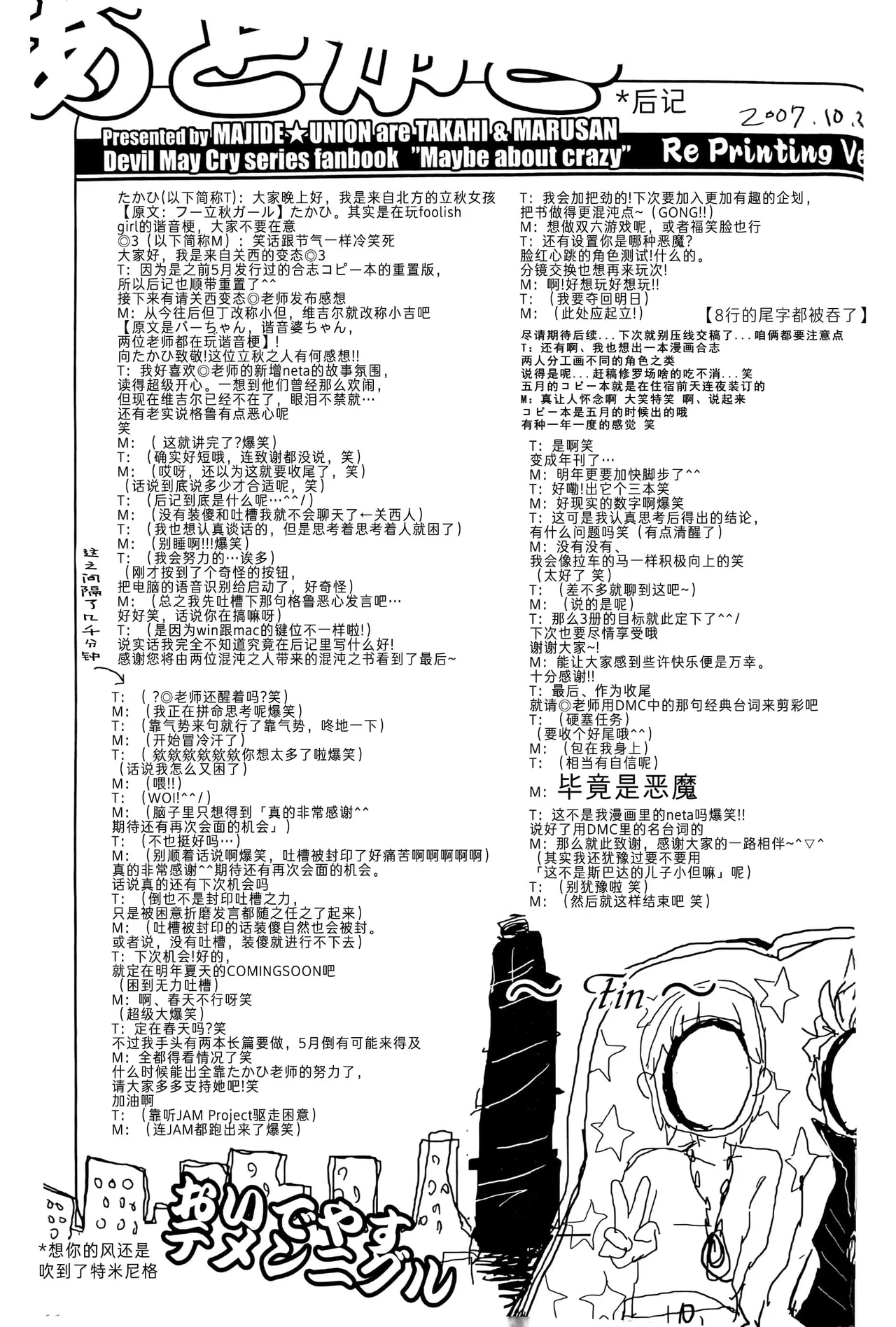 MAYBE ABOUT CRAZY！！！ - Page 41