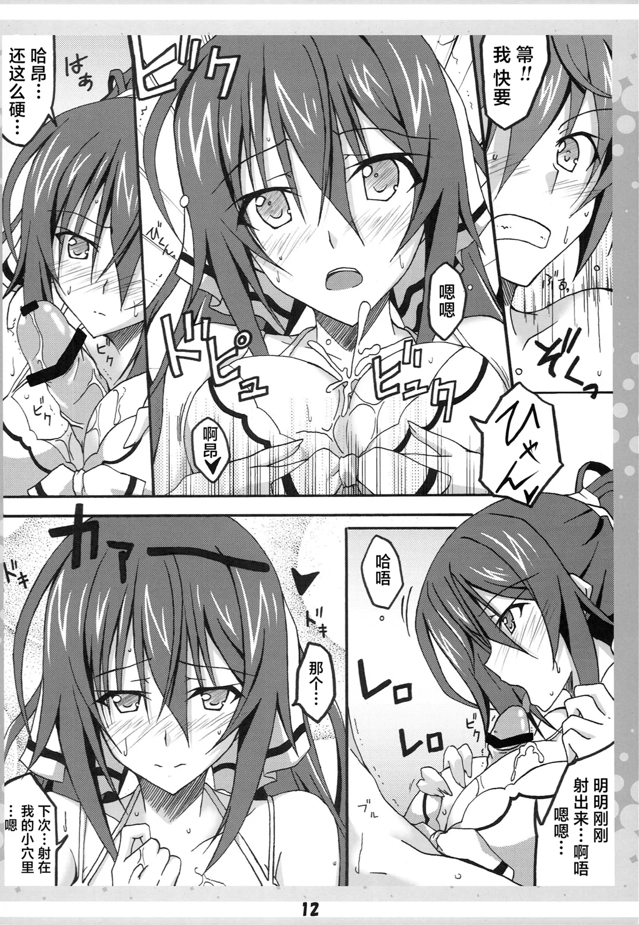 Ichika no Ecchi!? - Page 11