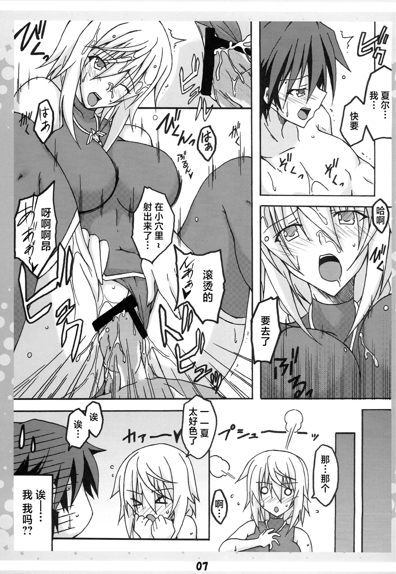 Ichika no Ecchi!? - Page 6