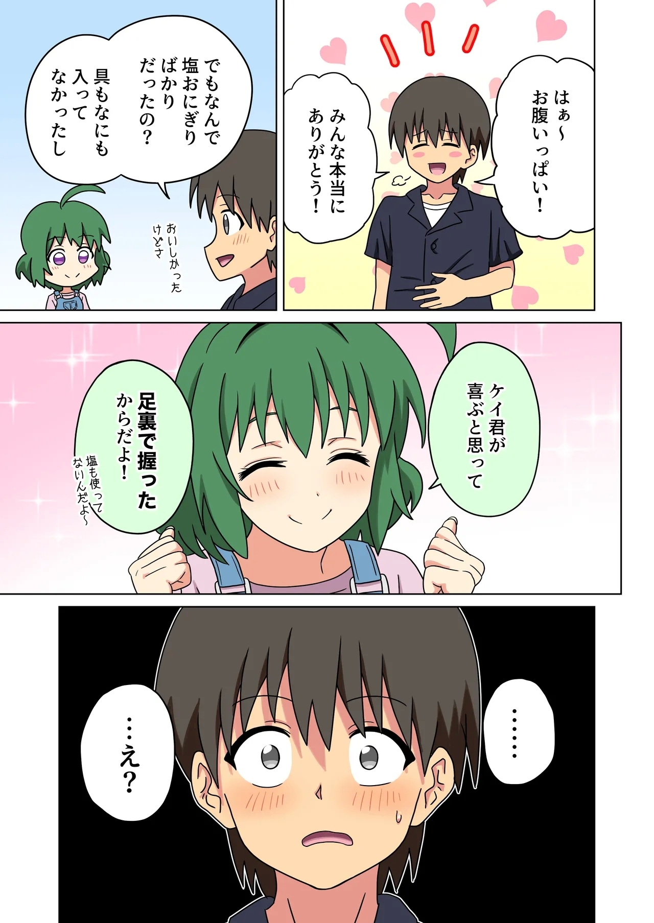 Mitari no Sono Vol.19 Omake - Page 4