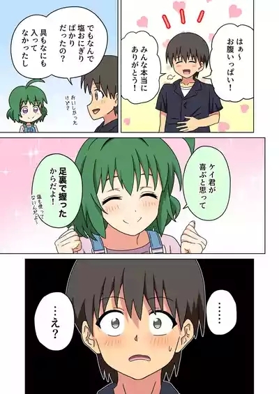 Mitari no Sono Vol.19 Omake 4