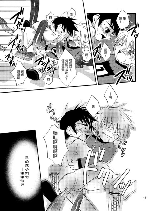 Lag Lag | 小那的正太腐世界 - Page 12