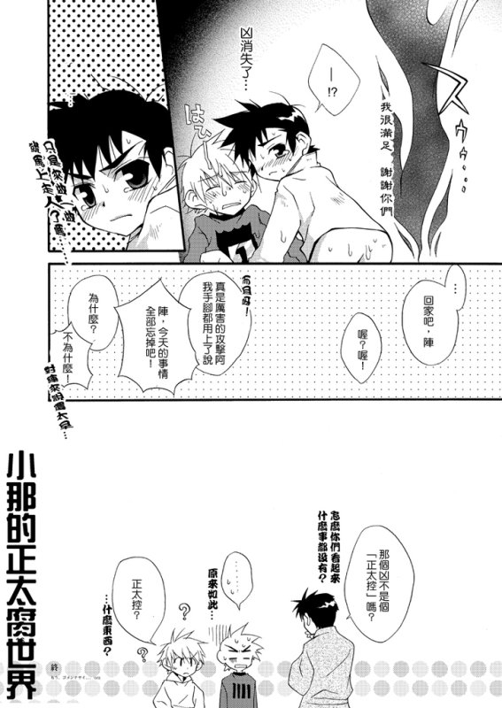 Lag Lag | 小那的正太腐世界 - Page 13