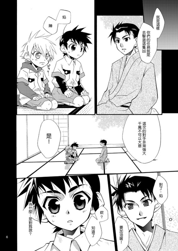 Lag Lag | 小那的正太腐世界 - Page 2