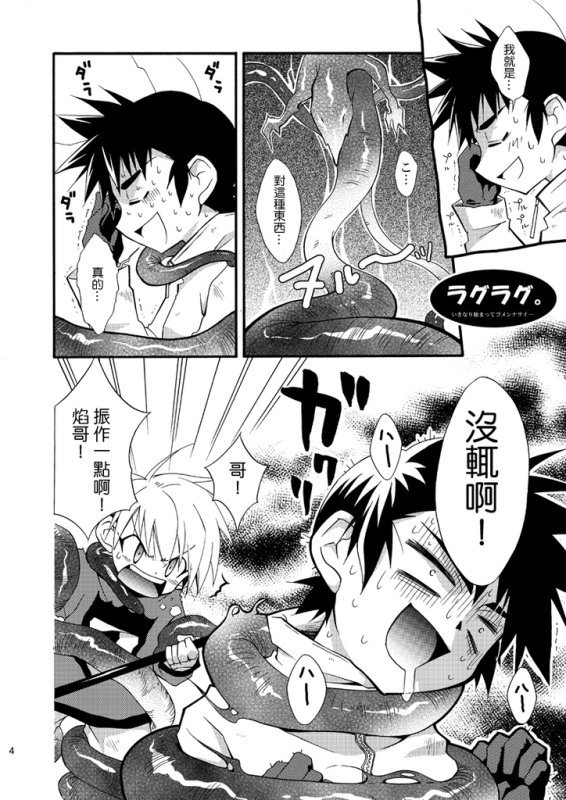 (ショタ・コレクション4) [パンダ4号 (志摩京佑)] ラグラグ (ラグーンエンジン) [中国翻訳] - Hentaiaz.com - 3