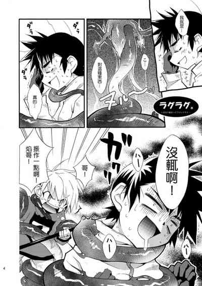 Lag Lag | 小那的正太腐世界 3