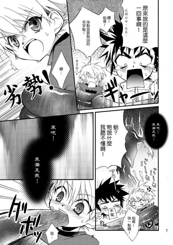 Lag Lag | 小那的正太腐世界 - Page 4