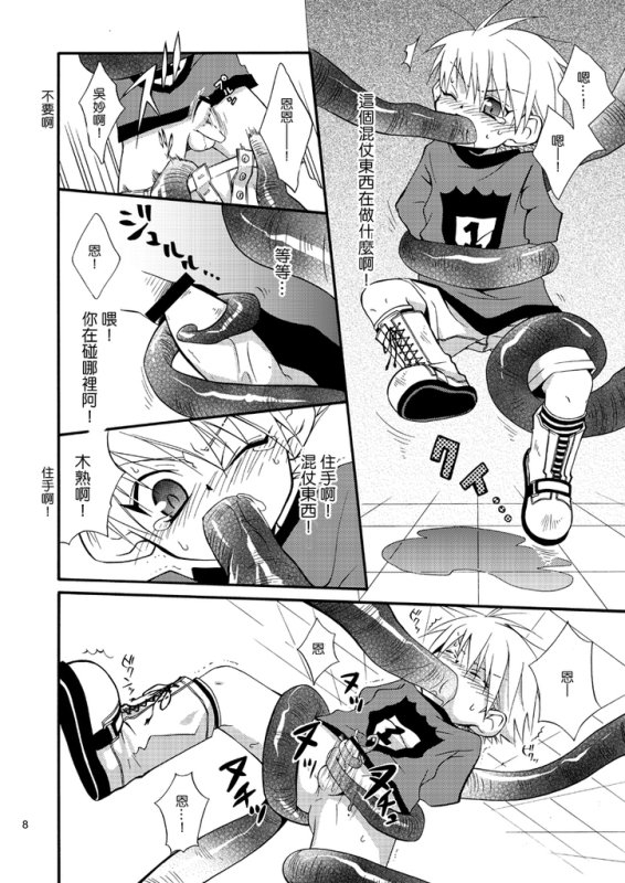 Lag Lag | 小那的正太腐世界 - Page 5