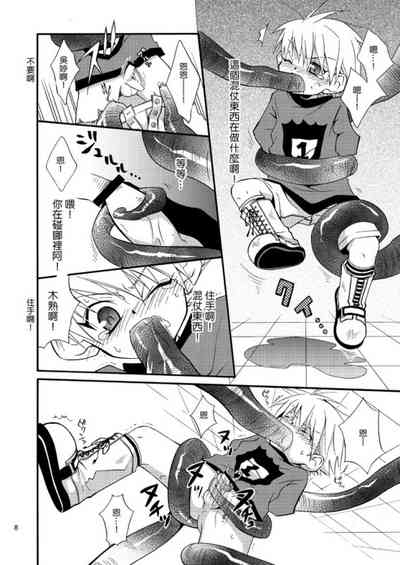 Lag Lag | 小那的正太腐世界 5