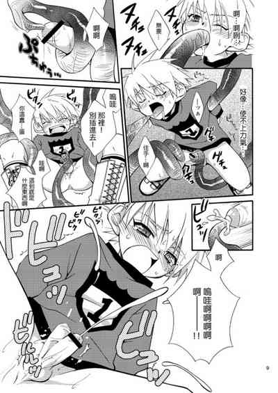 Lag Lag | 小那的正太腐世界 6