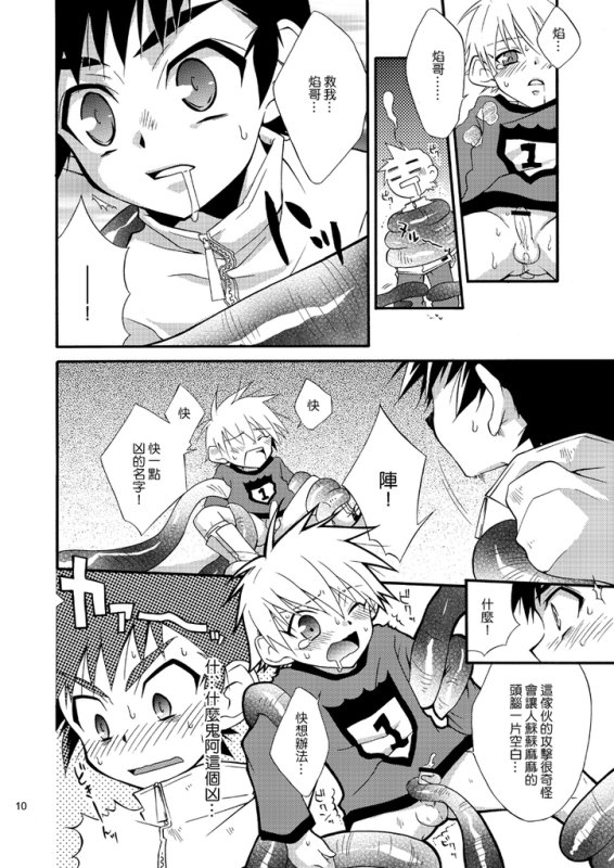 Lag Lag | 小那的正太腐世界 - Page 7