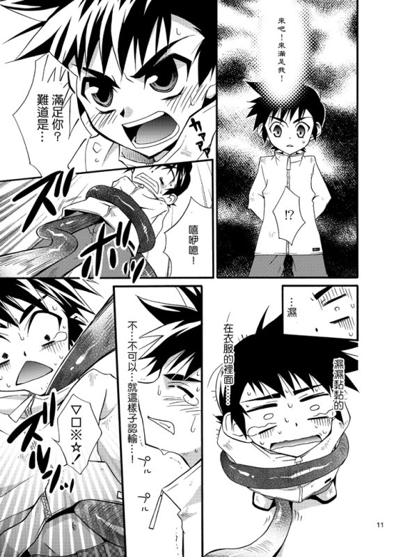 Lag Lag | 小那的正太腐世界 - Page 8