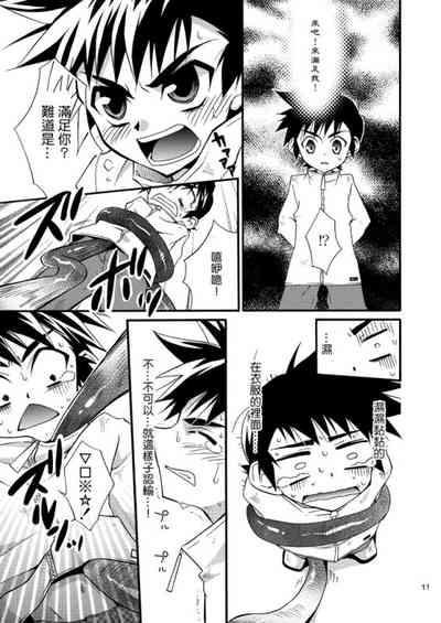 Lag Lag | 小那的正太腐世界 8