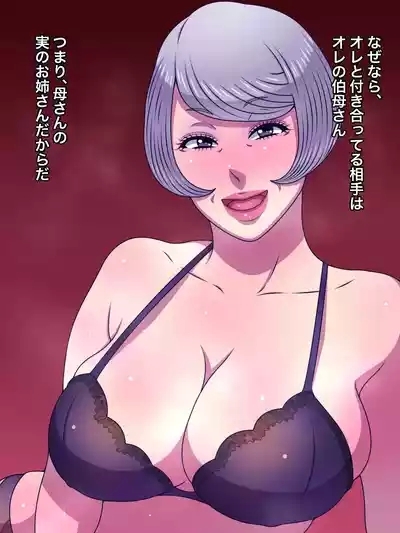 Daisuki na Obasan to Mainichi Raburabu Nakadashi SEX 3