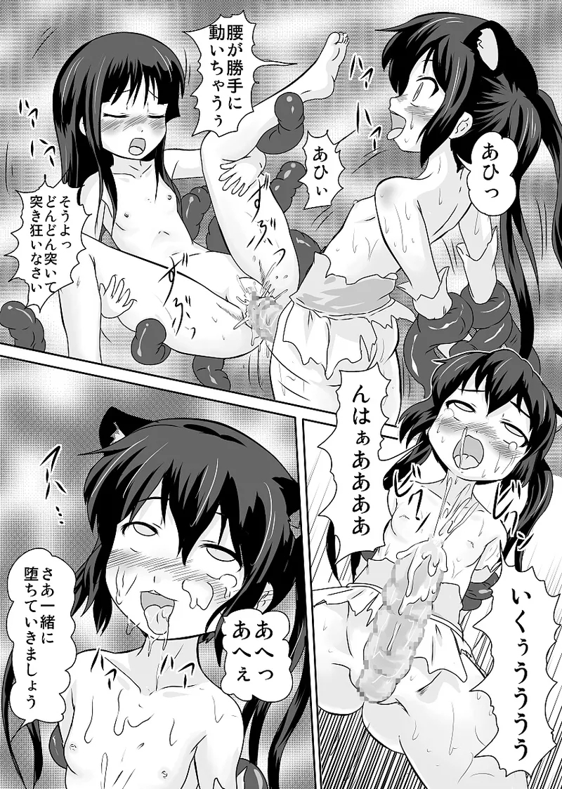 Mahou Keiongaku Shoujo Azunyan R - Page 13