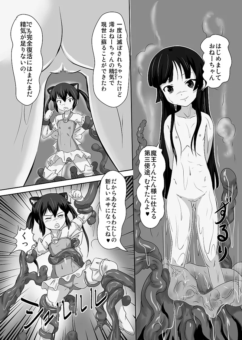 Mahou Keiongaku Shoujo Azunyan R - Page 3