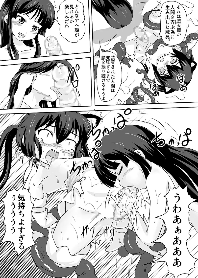 Mahou Keiongaku Shoujo Azunyan R - Page 8