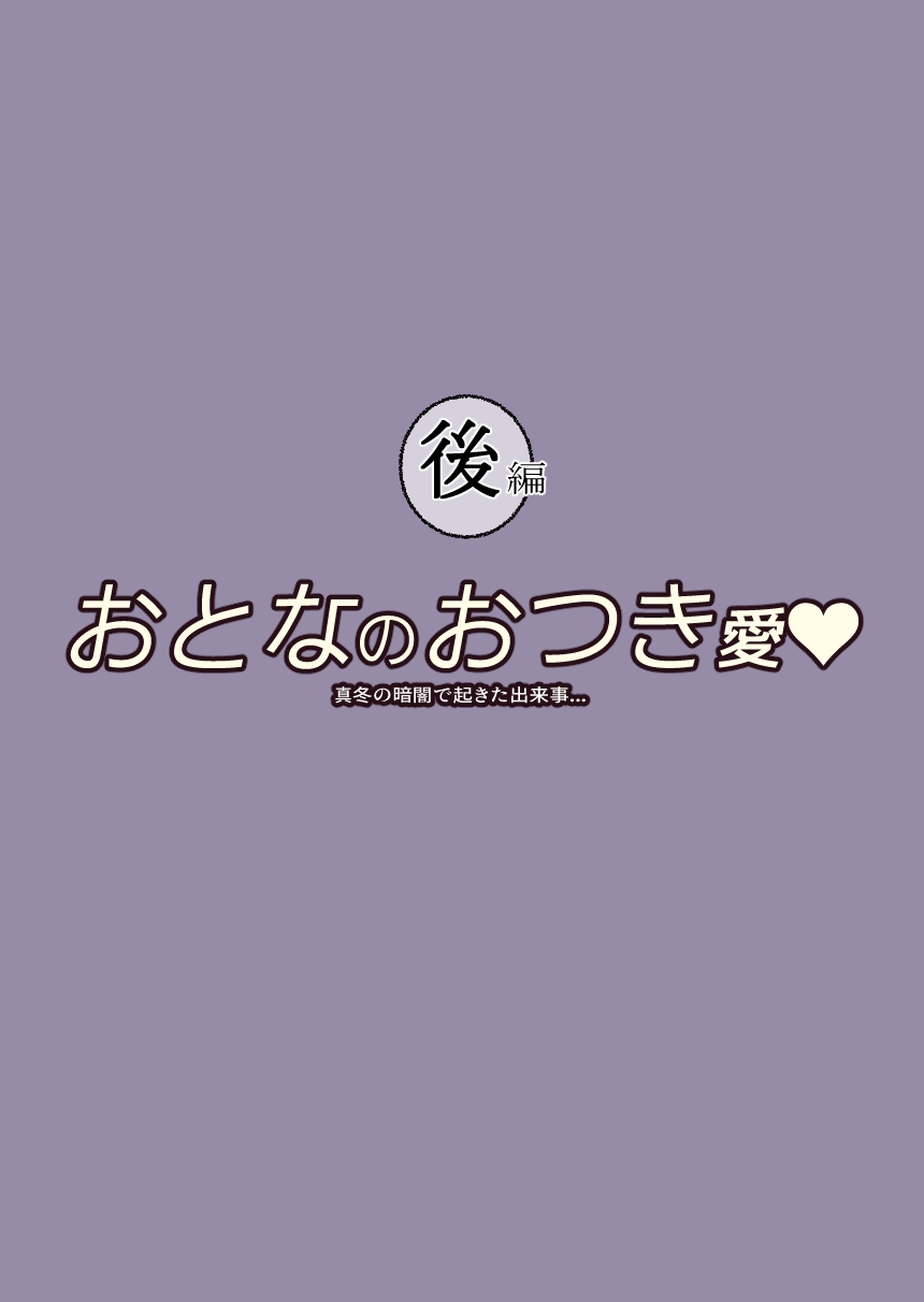 Otona no Otsukiai Kouhen - Page 2