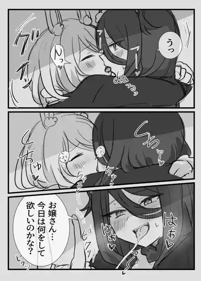 Otona no Otsukiai Kouhen 5