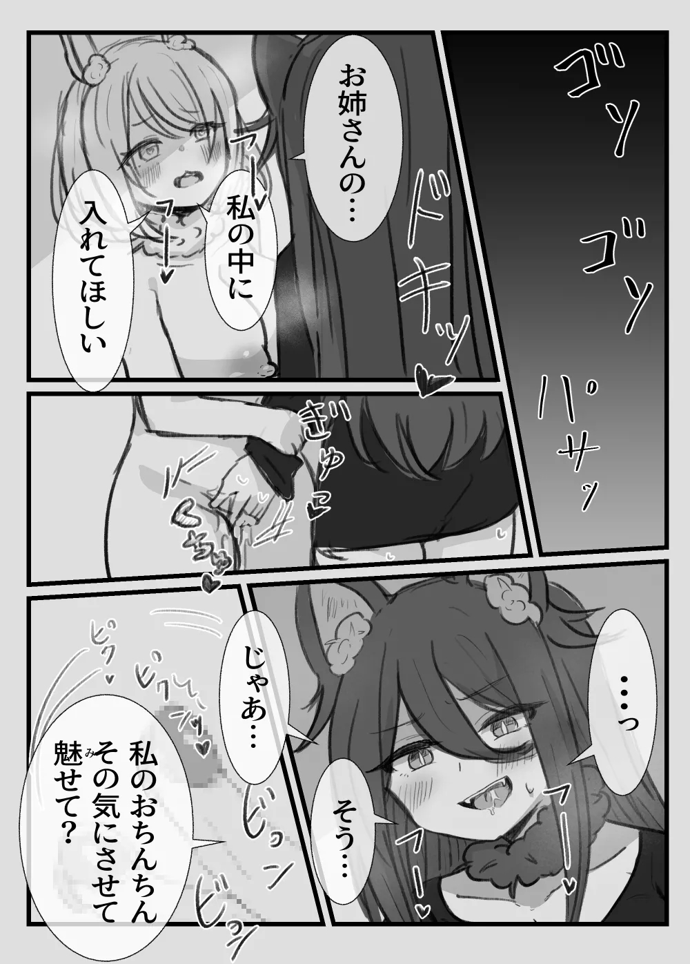 Otona no Otsukiai Kouhen - Page 6