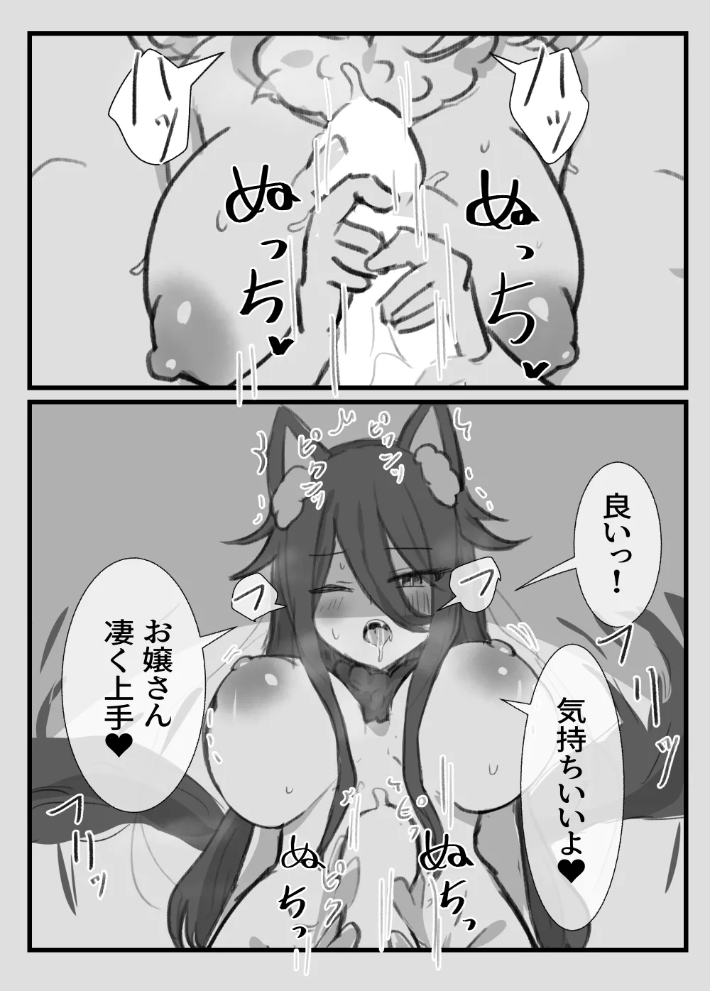 Otona no Otsukiai Kouhen - Page 8