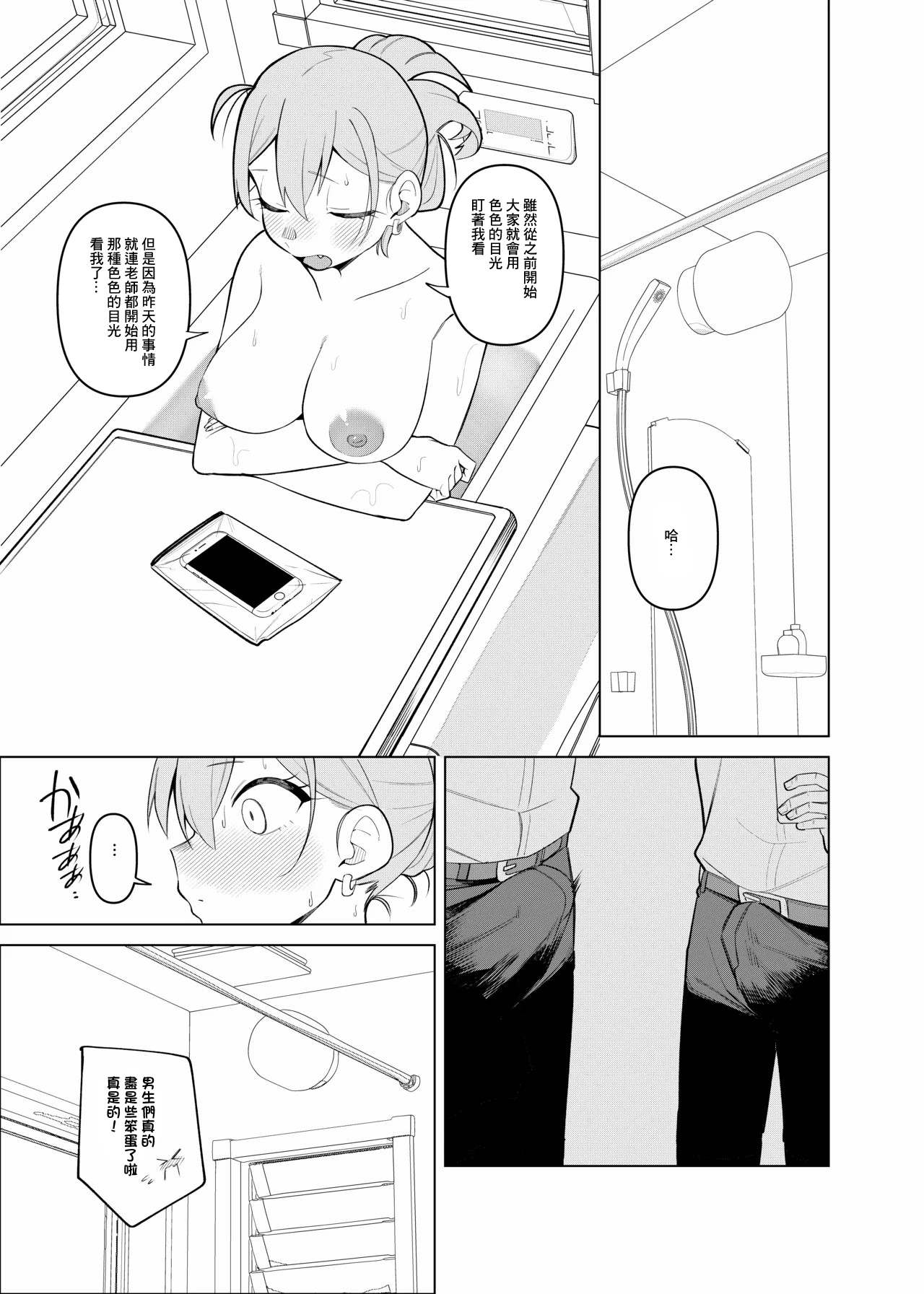Gal ga Bunkasai Dance de Porori shite Class no Danshi ni Okazu ni Sareru Hanashi - Page 10