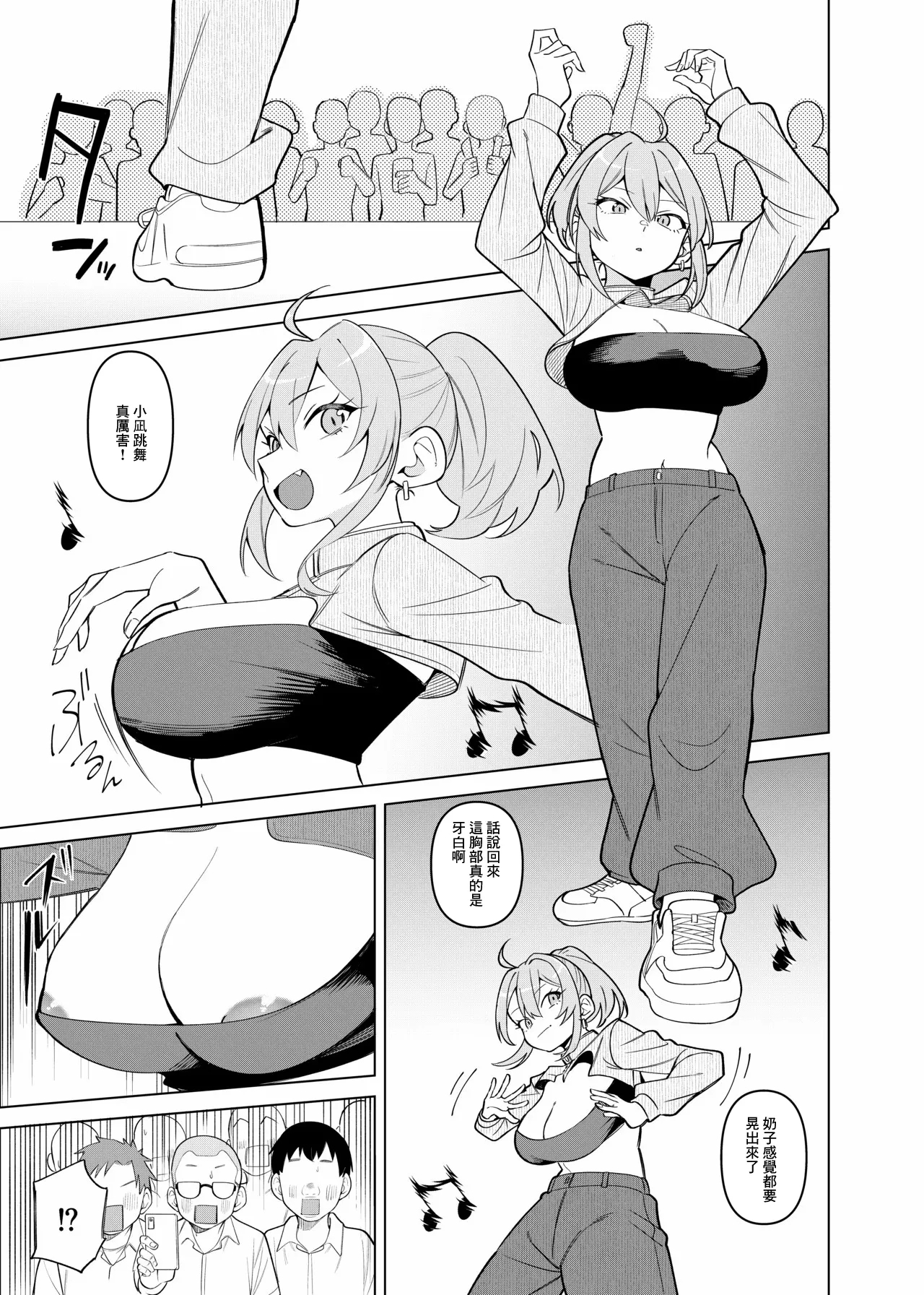 Gal ga Bunkasai Dance de Porori shite Class no Danshi ni Okazu ni Sareru Hanashi - Page 4