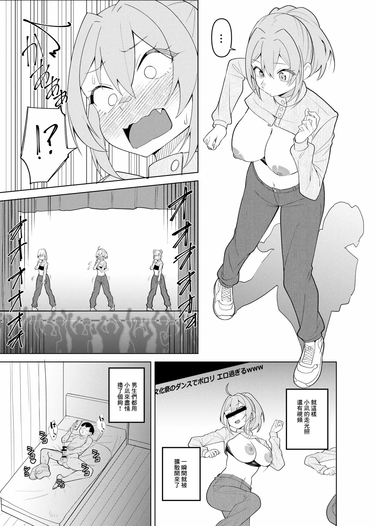 Gal ga Bunkasai Dance de Porori shite Class no Danshi ni Okazu ni Sareru Hanashi - Page 6
