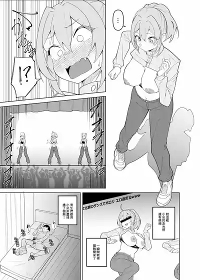 Gal ga Bunkasai Dance de Porori shite Class no Danshi ni Okazu ni Sareru Hanashi 6