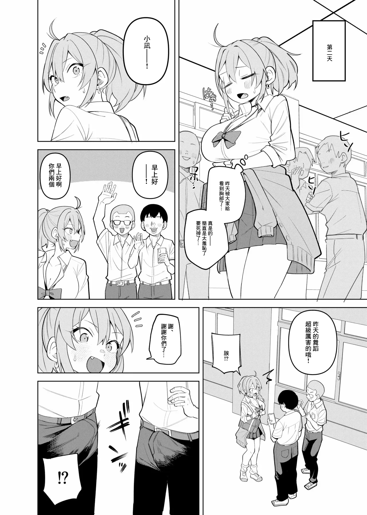 Gal ga Bunkasai Dance de Porori shite Class no Danshi ni Okazu ni Sareru Hanashi - Page 7