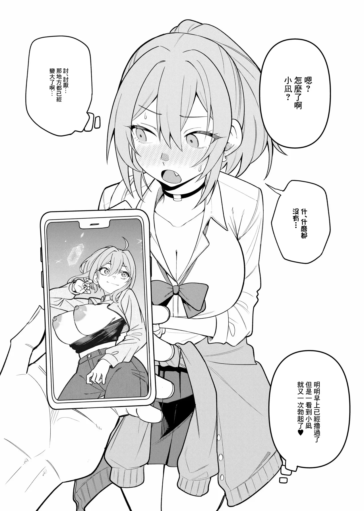 Gal ga Bunkasai Dance de Porori shite Class no Danshi ni Okazu ni Sareru Hanashi - Page 8