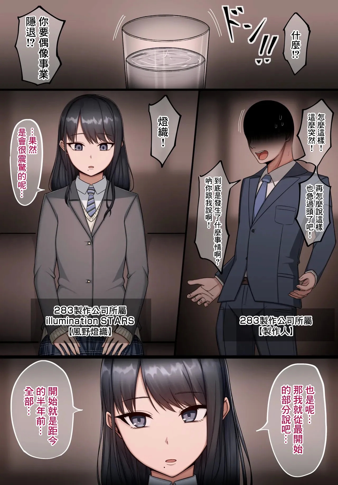 風野灯織がヤバい隣人に目をつけられて洗脳され人生を使い潰される話-1280x - Page 2