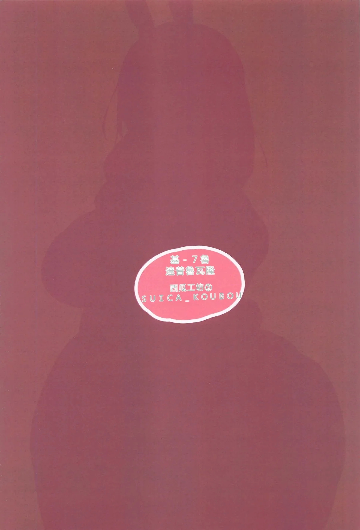 Peko Mam Ecchi Hon - Page 22