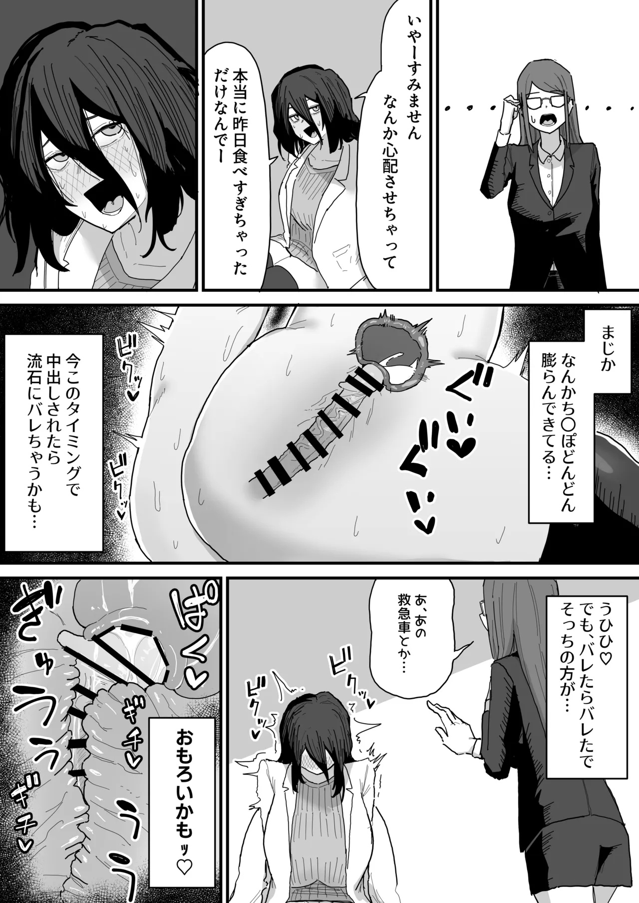えっちで解決♡保健のｾﾝｾｰ - Page 10