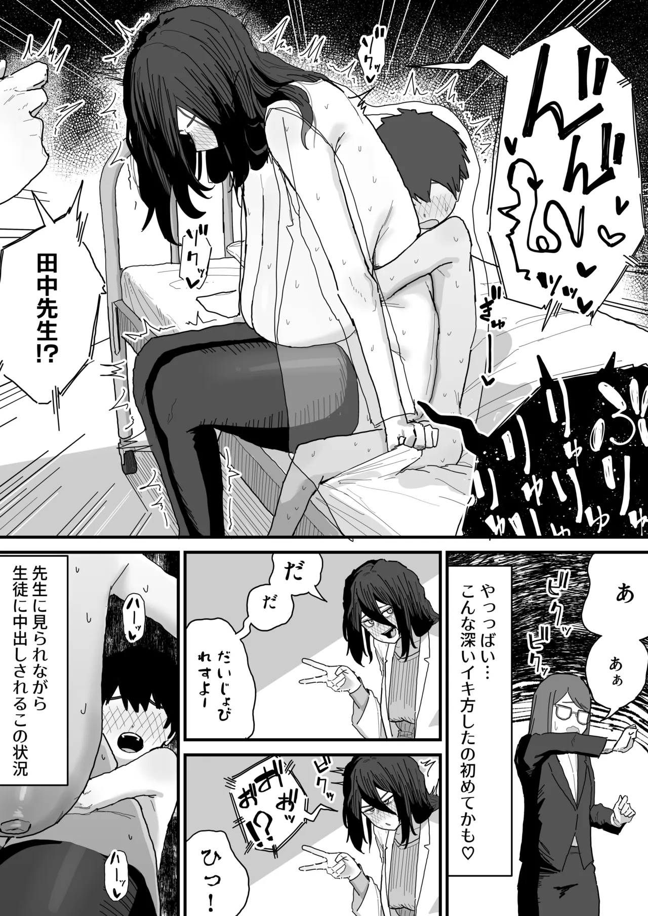えっちで解決♡保健のｾﾝｾｰ - Page 11