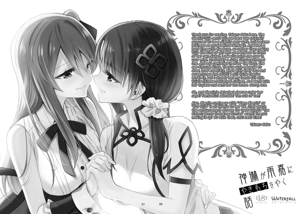 Shenlin ga Yujia ni Yakimochi o Yaku Hanashi | When Shenlin Got Jealous Over Yujia - Page 19