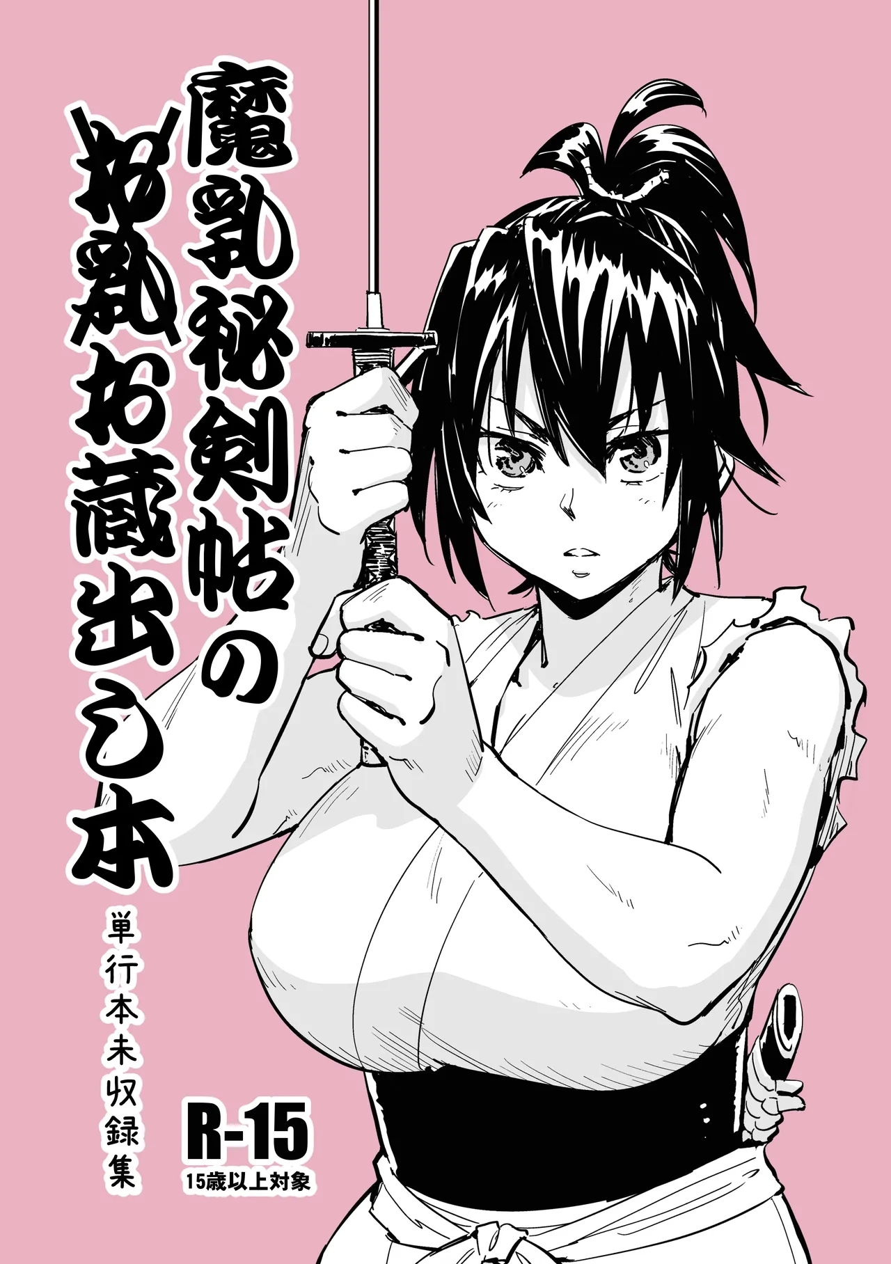 Manyuu Hikenchou Unreleased Materials - Page 1