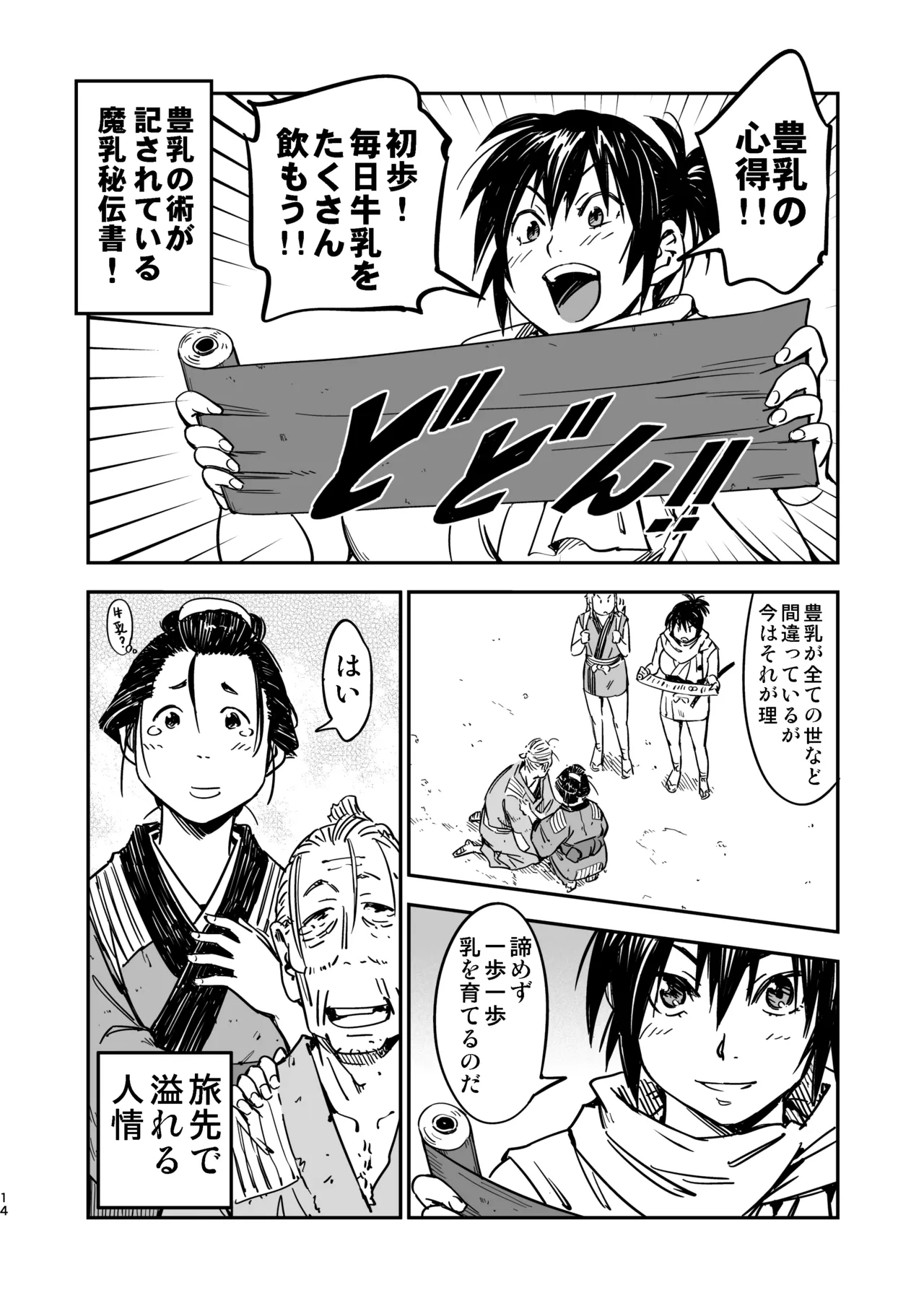 Manyuu Hikenchou Unreleased Materials - Page 13