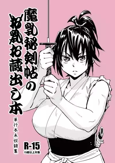 Manyuu Hikenchou Unreleased Materials 1